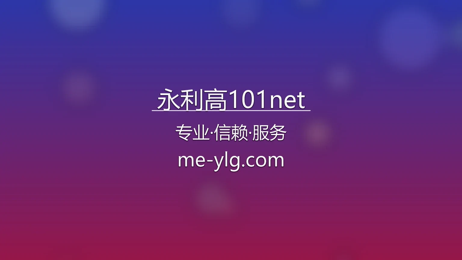 永利高101net官网最新App下载 - 网页版及全站服务 | yongligao101net 英雄图