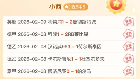 德国超级杯：拜仁与莱比锡巅峰对决